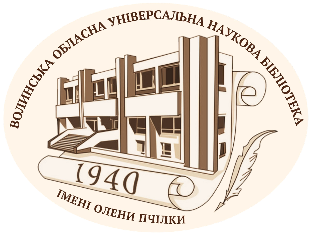 Волинська обласна універсальна наукова бібліотека імені Олени Пчілки